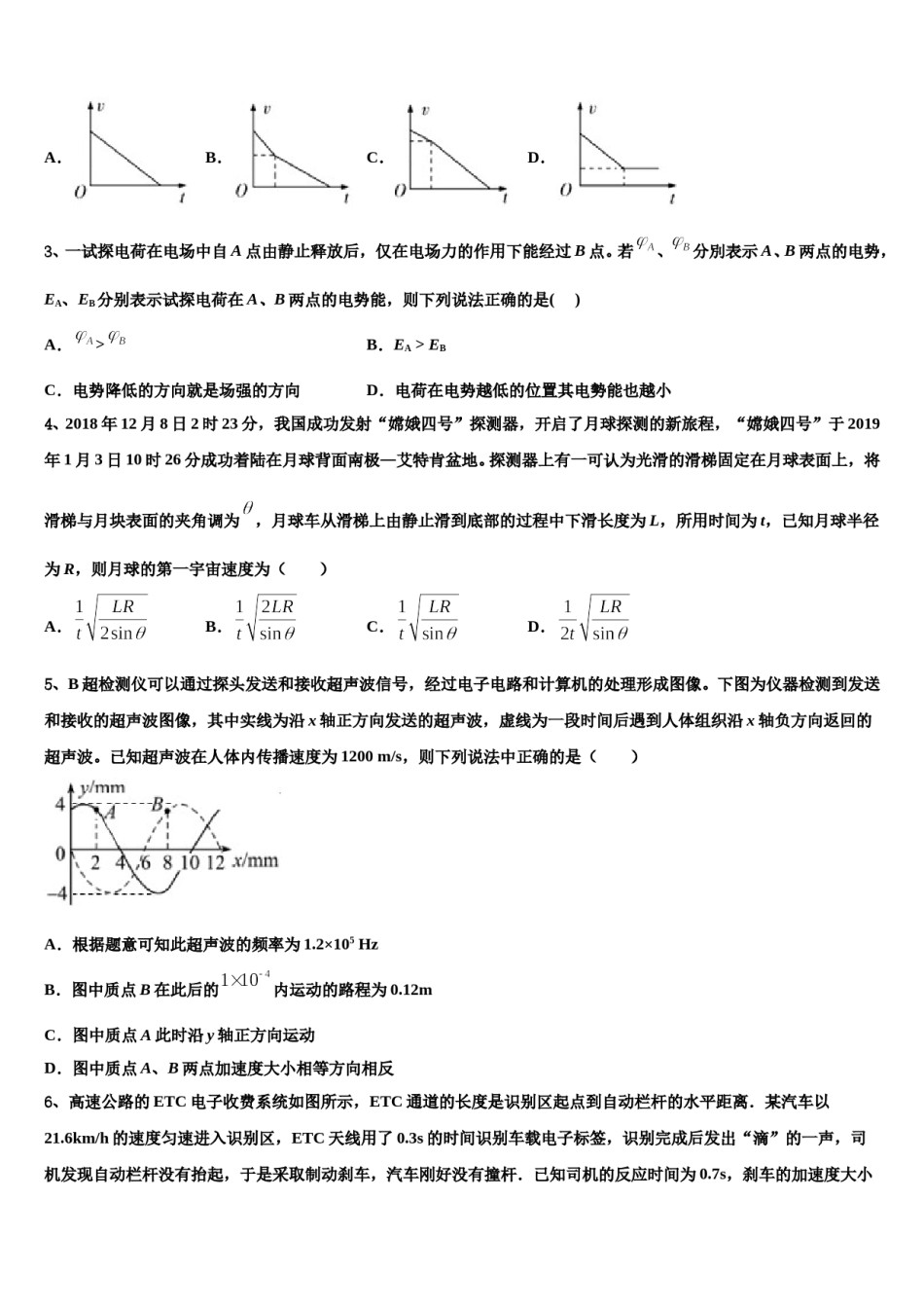 南京市第二十九中学2023-2024学年高考压轴卷物理试卷含解析.doc_第2页
