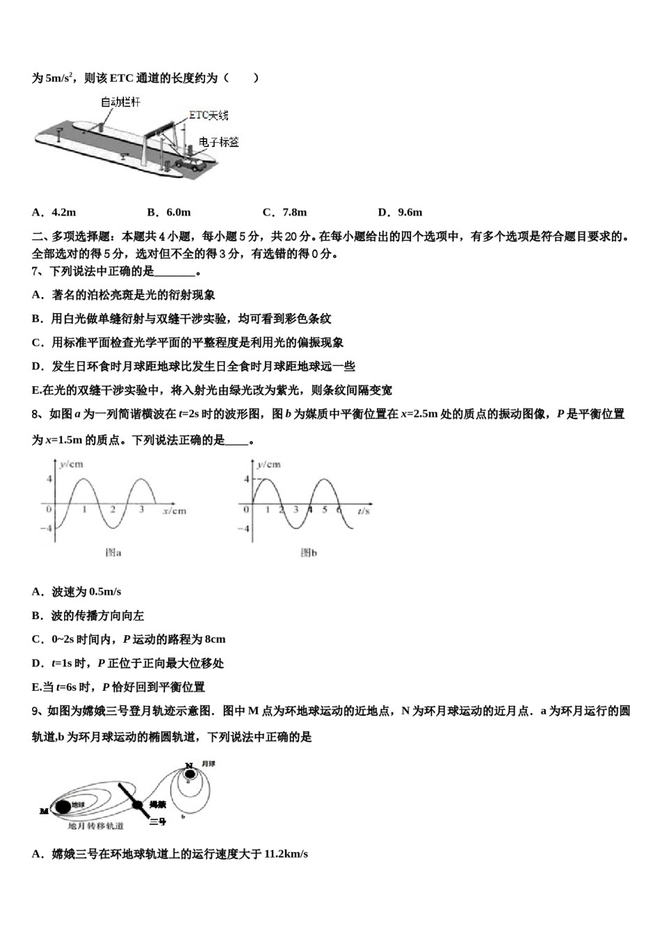 南京市第二十九中学2023-2024学年高考压轴卷物理试卷含解析.doc_第3页