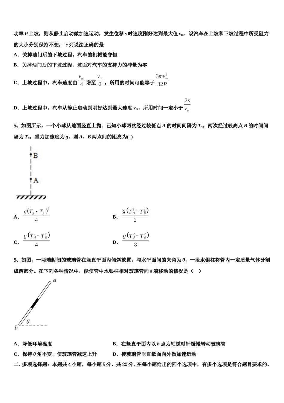 南京市金陵中学2024年高考物理一模试卷含解析.doc_第2页