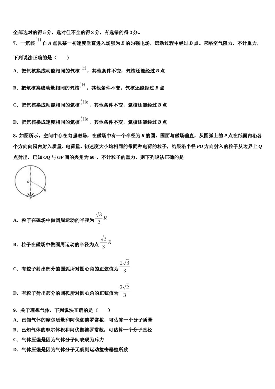 南京市金陵中学2024年高考物理一模试卷含解析.doc_第3页
