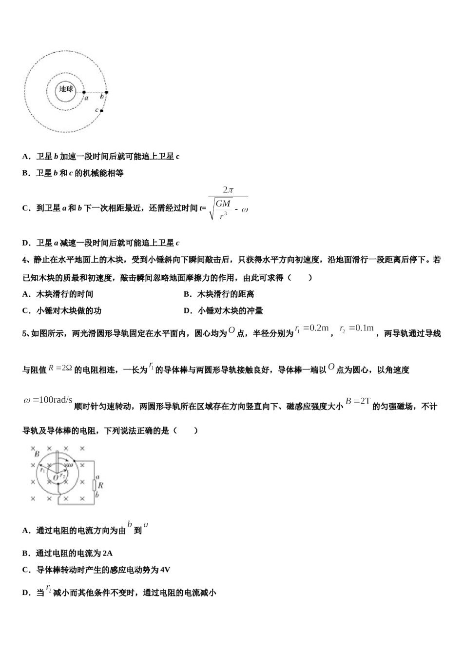 南京市钟英中学2023-2024学年高三下学期联考物理试题含解析.doc_第2页