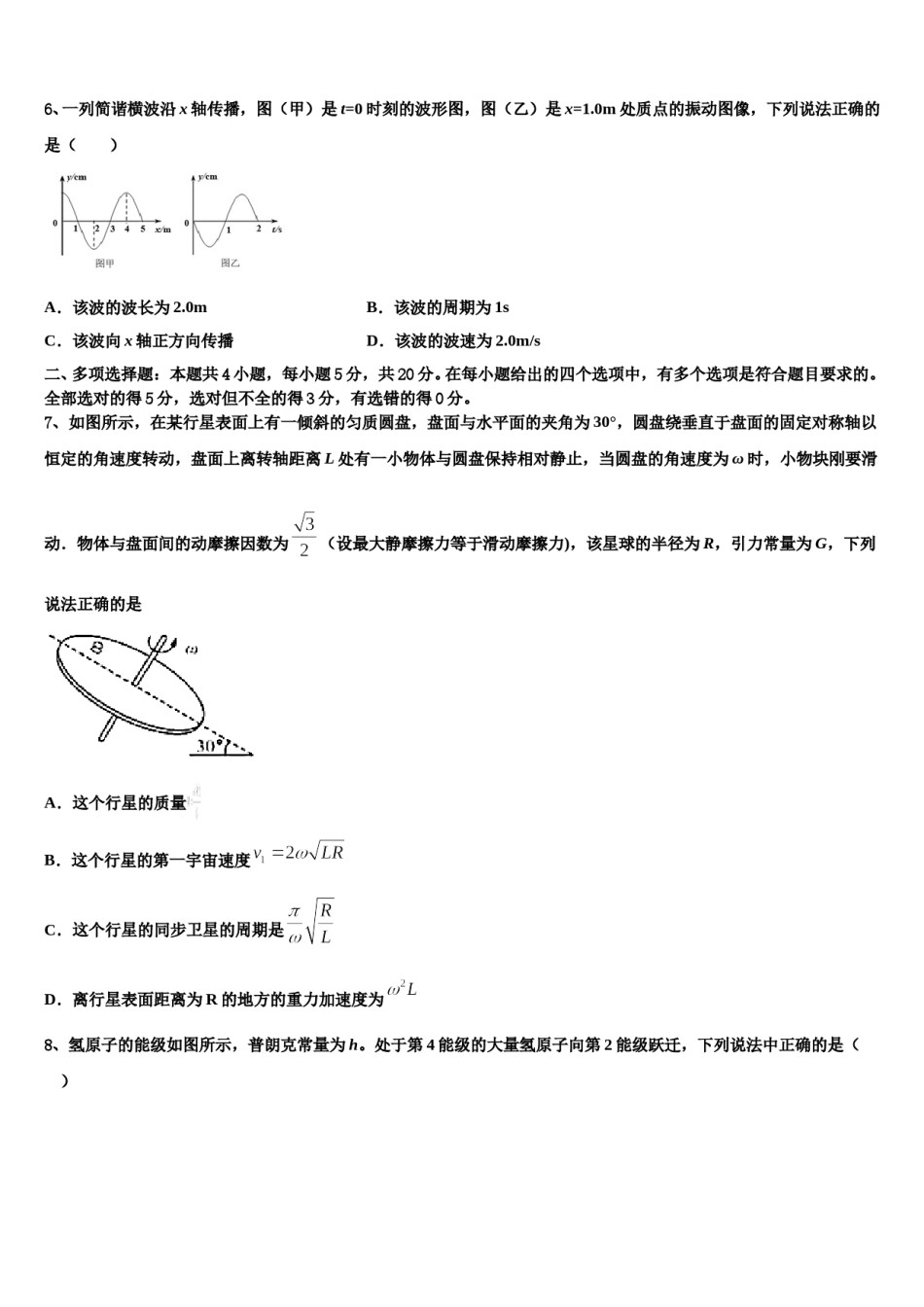 南京市钟英中学2023-2024学年高三下学期联考物理试题含解析.doc_第3页