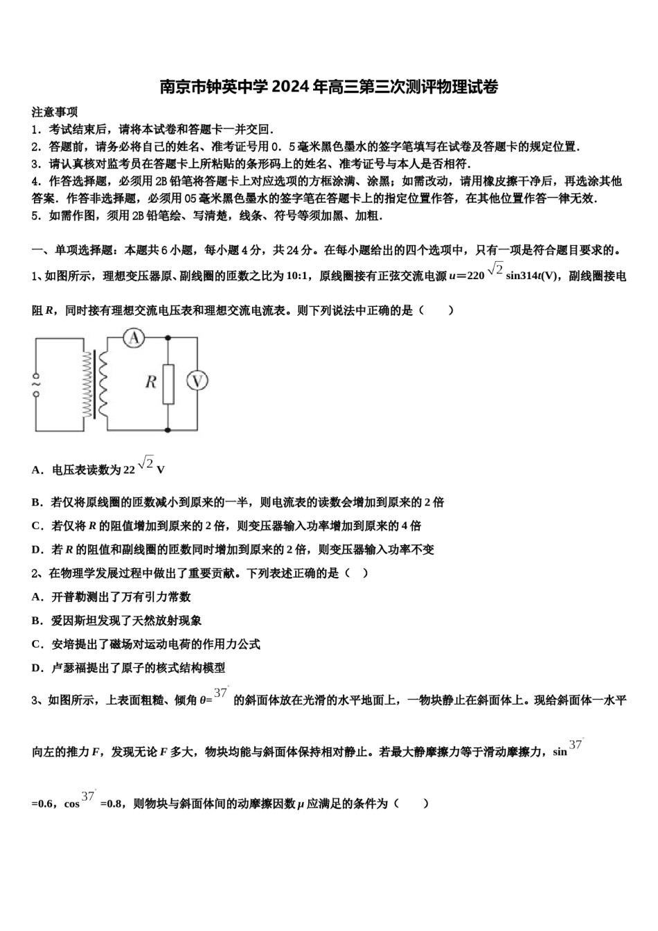 南京市钟英中学2024年高三第三次测评物理试卷含解析.doc_第1页