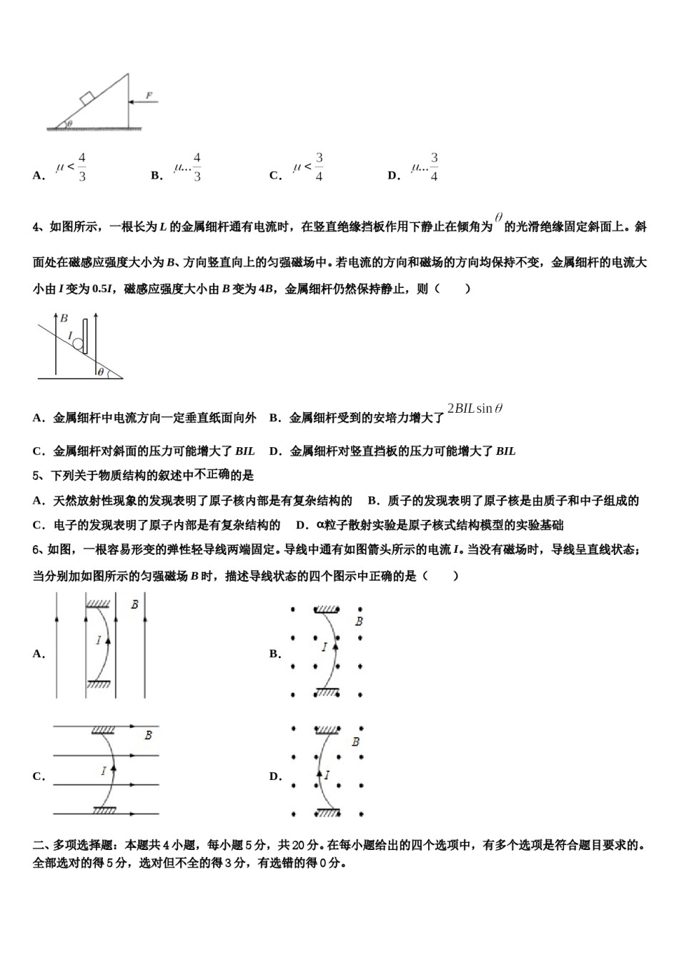 南京市钟英中学2024年高三第三次测评物理试卷含解析.doc_第2页