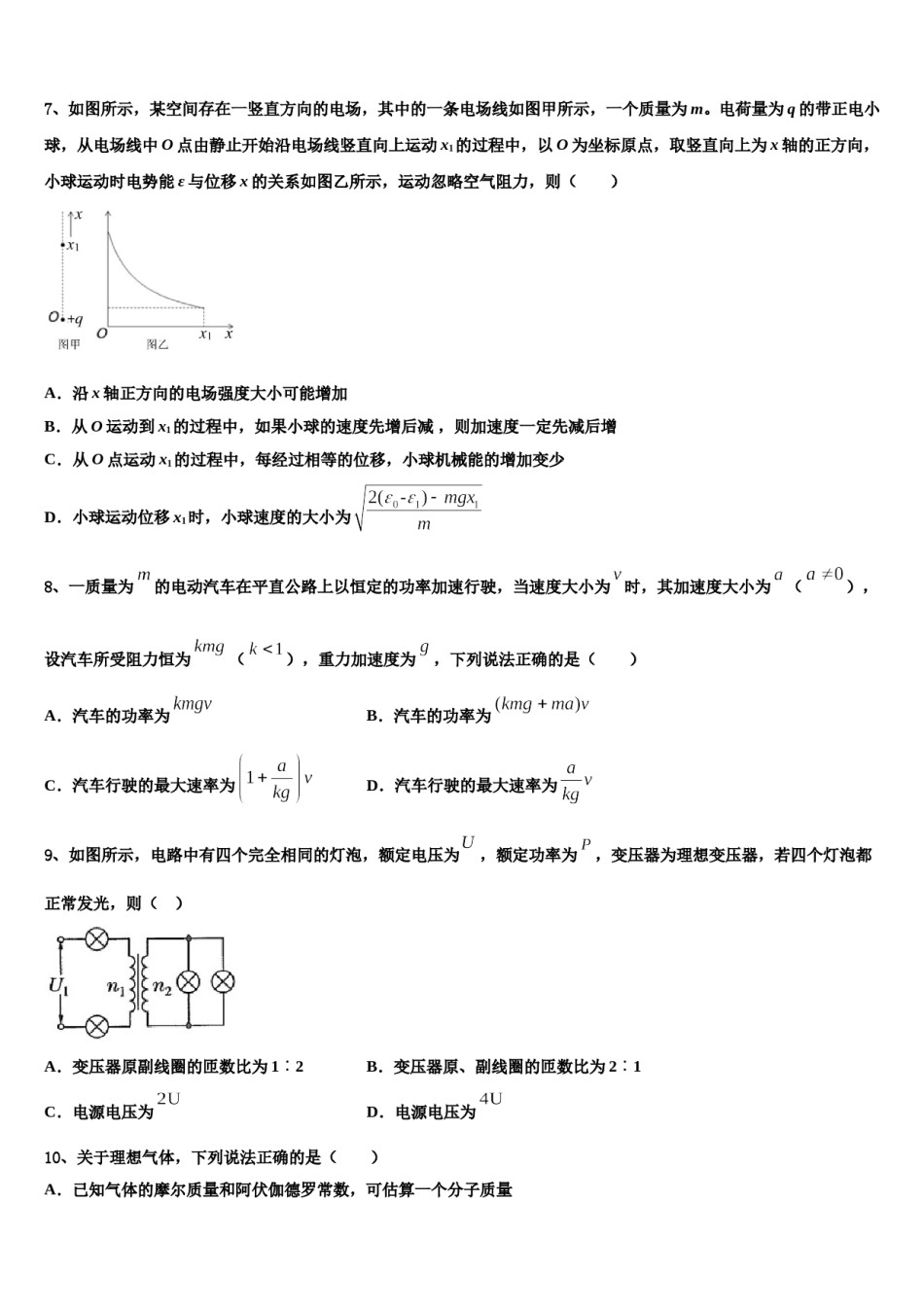 南京市钟英中学2024年高三第三次测评物理试卷含解析.doc_第3页