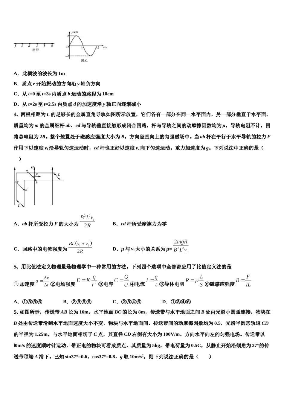 南京师范大学附属中学2024年高三第一次调研测试物理试卷含解析.doc_第2页