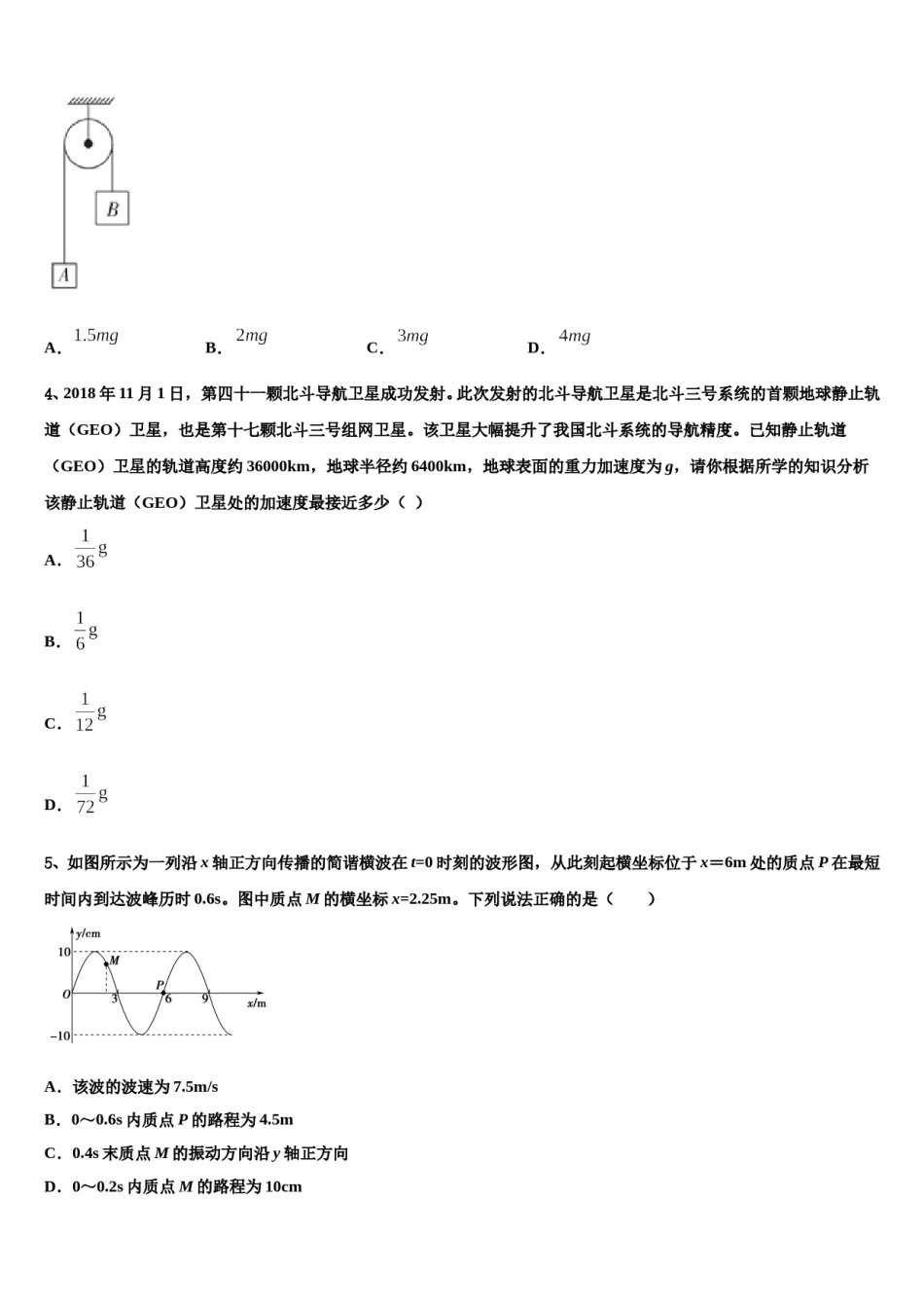 南宁市第三中学2023-2024学年高三六校第一次联考物理试卷含解析.doc_第2页