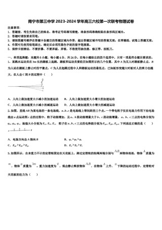 南宁市第三中学2023-2024学年高三六校第一次联考物理试卷含解析.doc