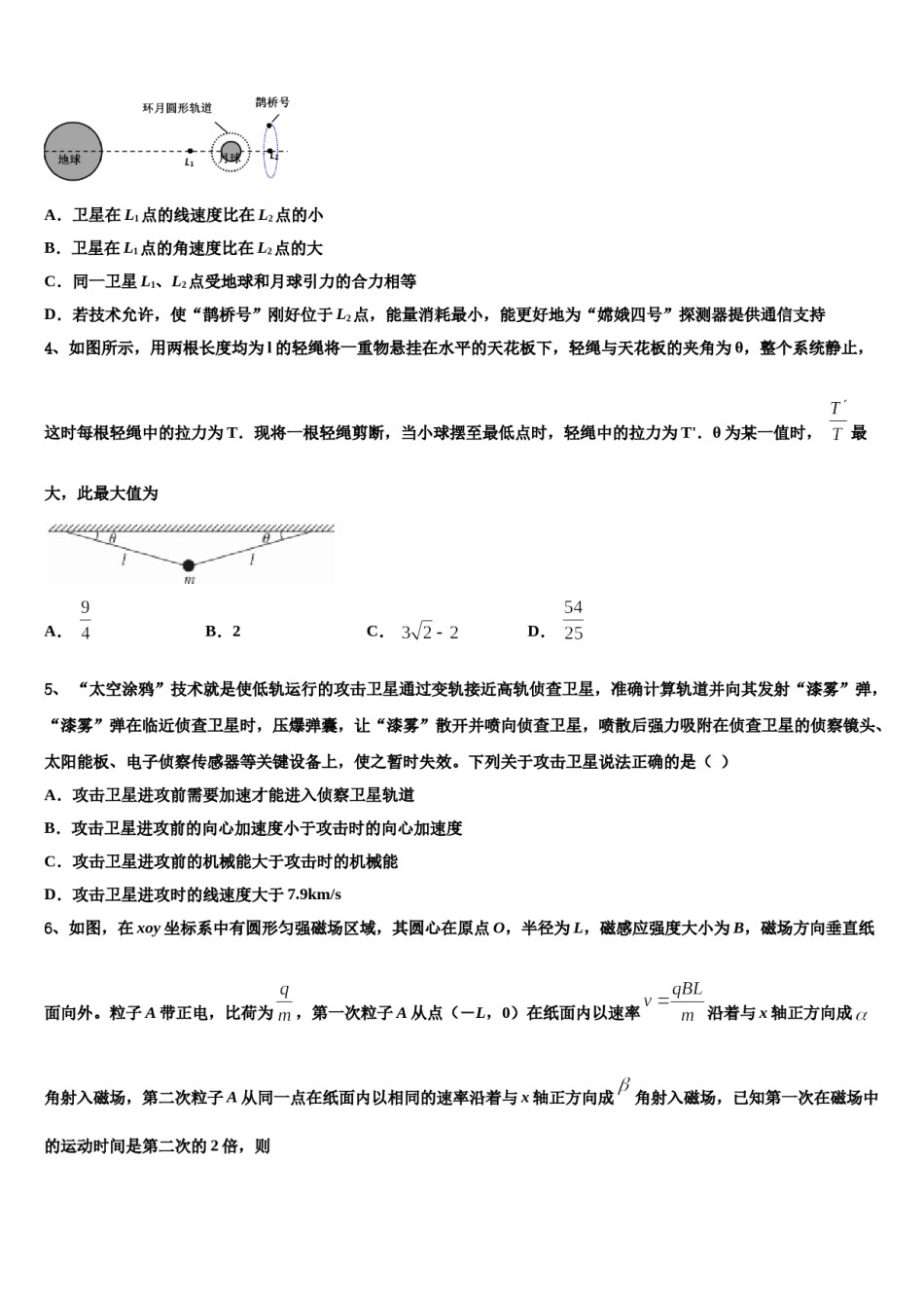 南宁市第二中学2024年高考考前提分物理仿真卷含解析.doc_第2页