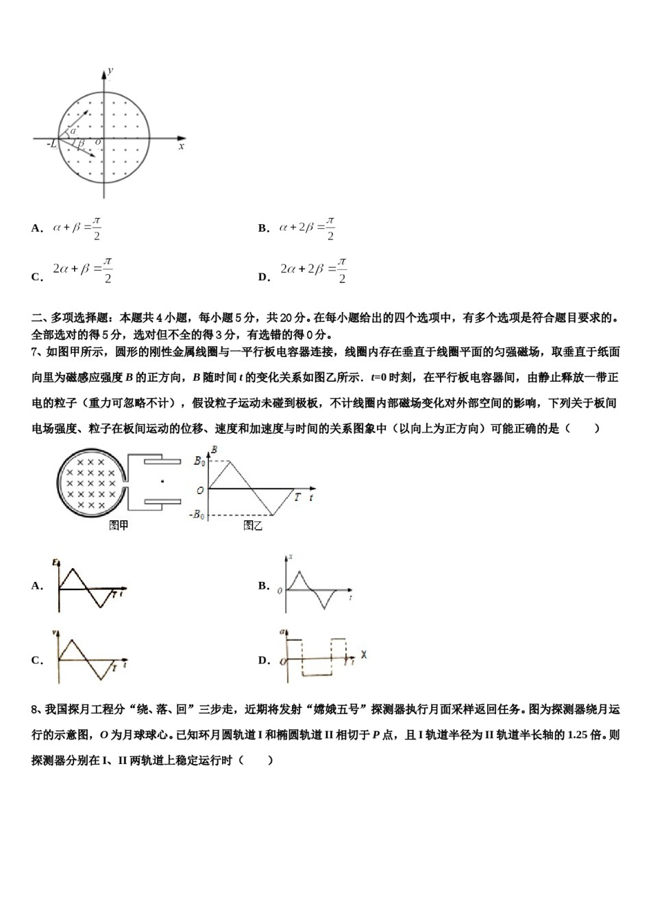 南宁市第二中学2024年高考考前提分物理仿真卷含解析.doc_第3页