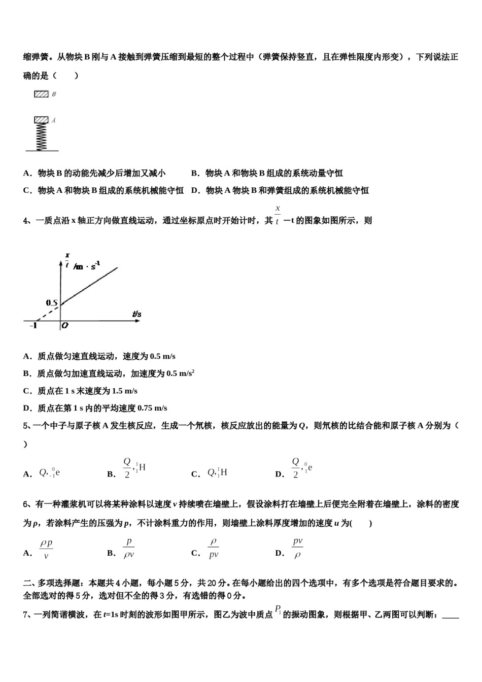 南宁市重点中学2023-2024学年高考考前提分物理仿真卷含解析.doc_第2页