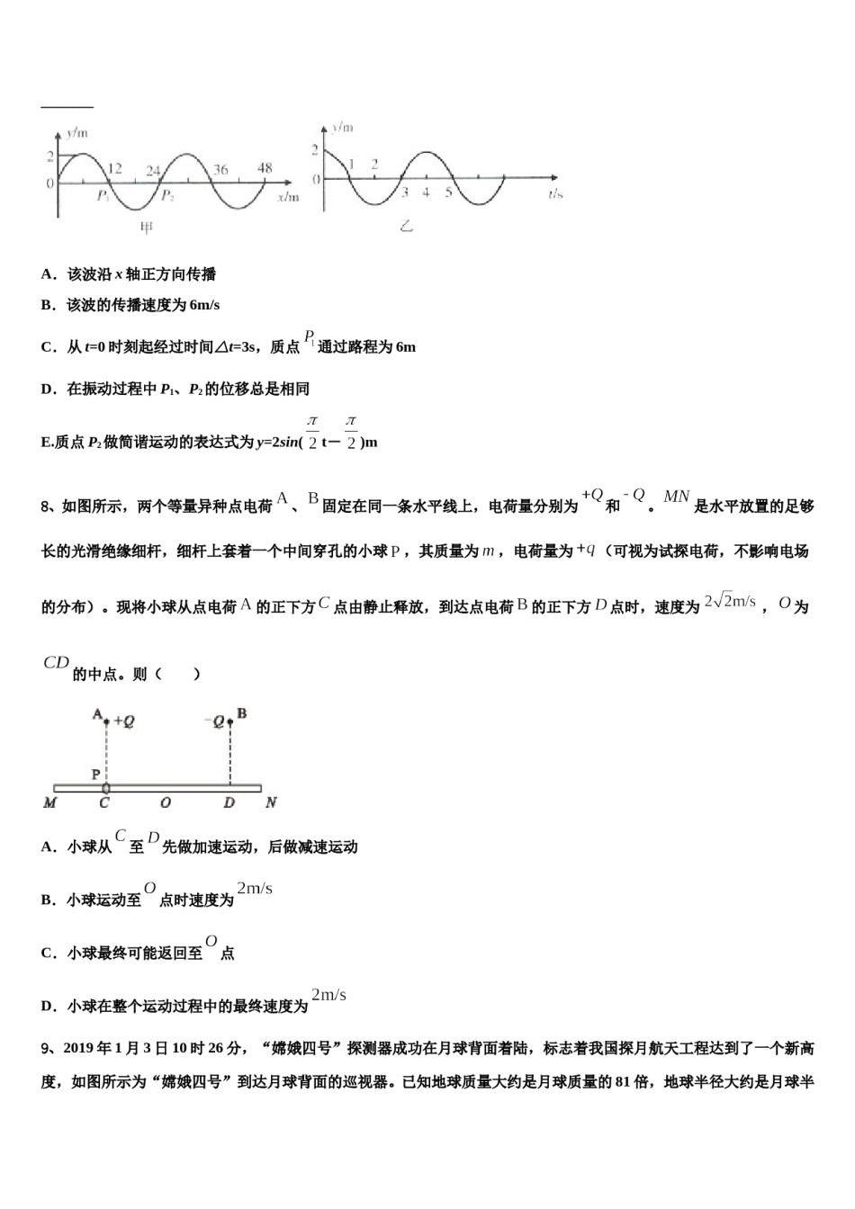 南宁市重点中学2023-2024学年高考考前提分物理仿真卷含解析.doc_第3页