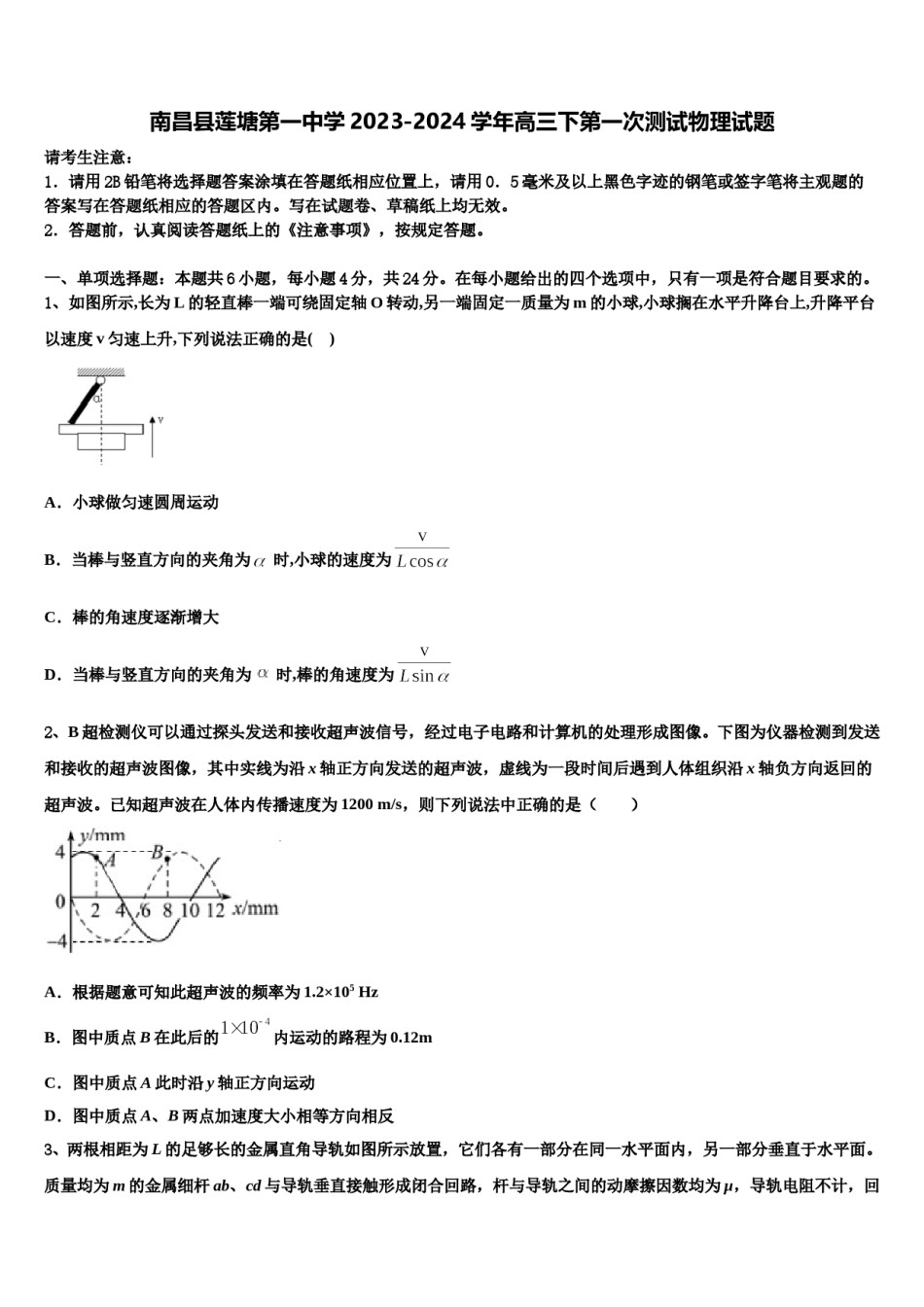南昌县莲塘第一中学2023-2024学年高三下第一次测试物理试题含解析.doc_第1页