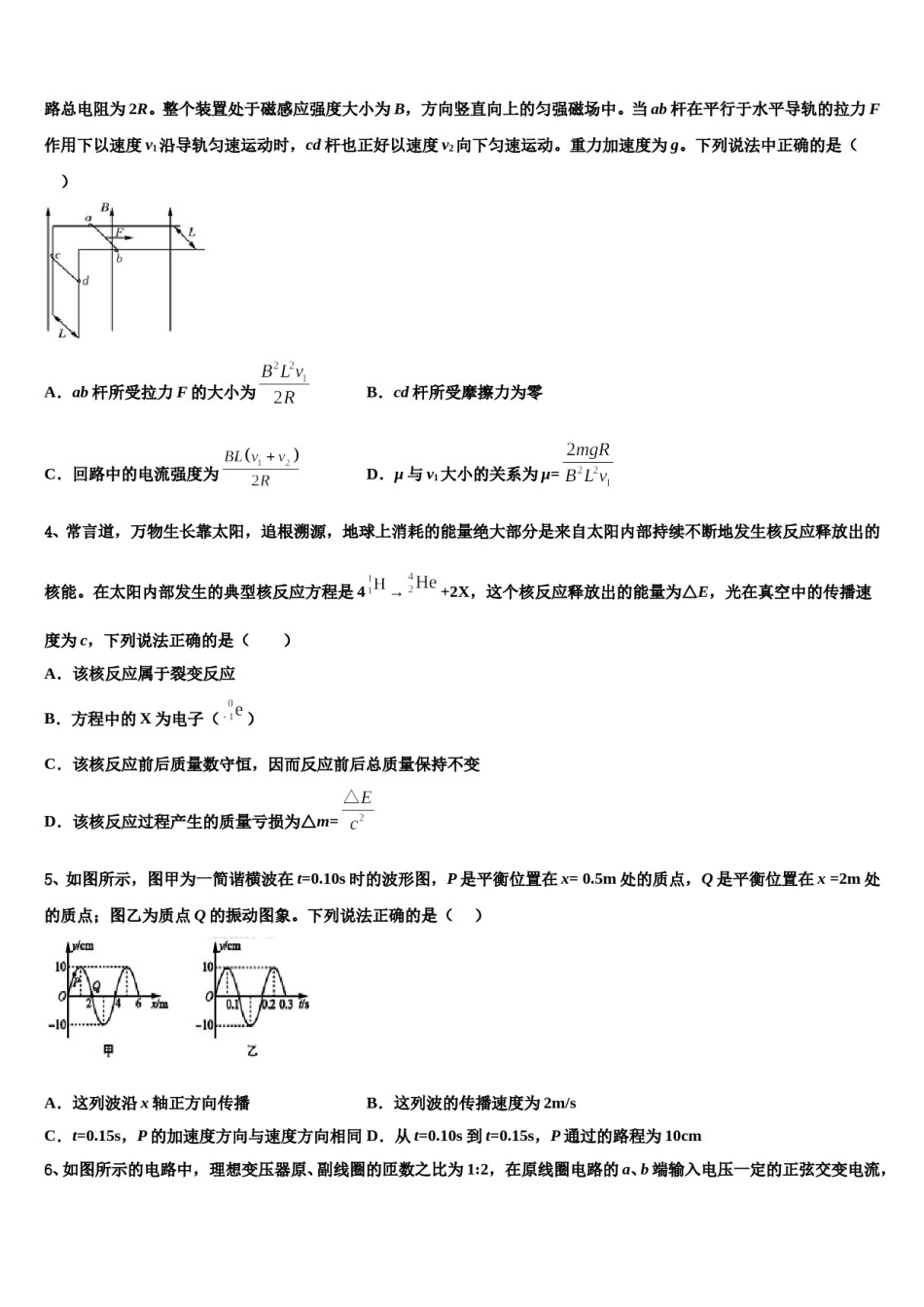 南昌县莲塘第一中学2023-2024学年高三下第一次测试物理试题含解析.doc_第2页