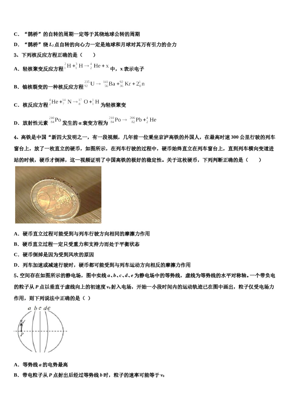 南昌市重点中学2024年高三下学期联考物理试题含解析.doc_第2页