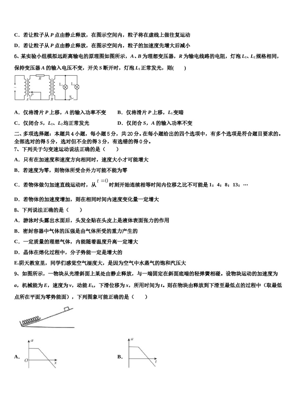 南昌市重点中学2024年高三下学期联考物理试题含解析.doc_第3页