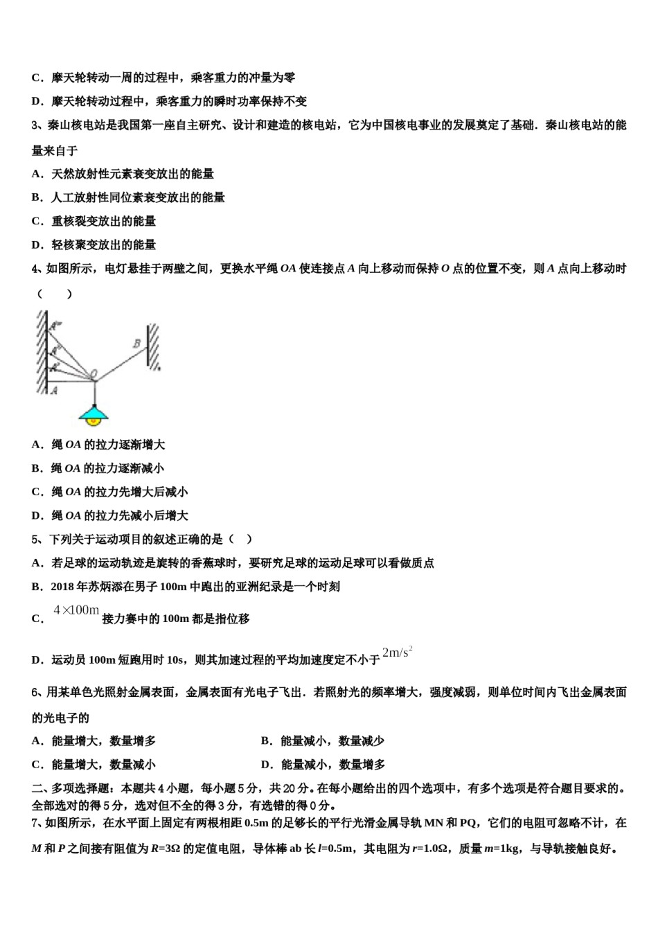南省洛阳市2024年高三冲刺模拟物理试卷含解析.doc_第2页