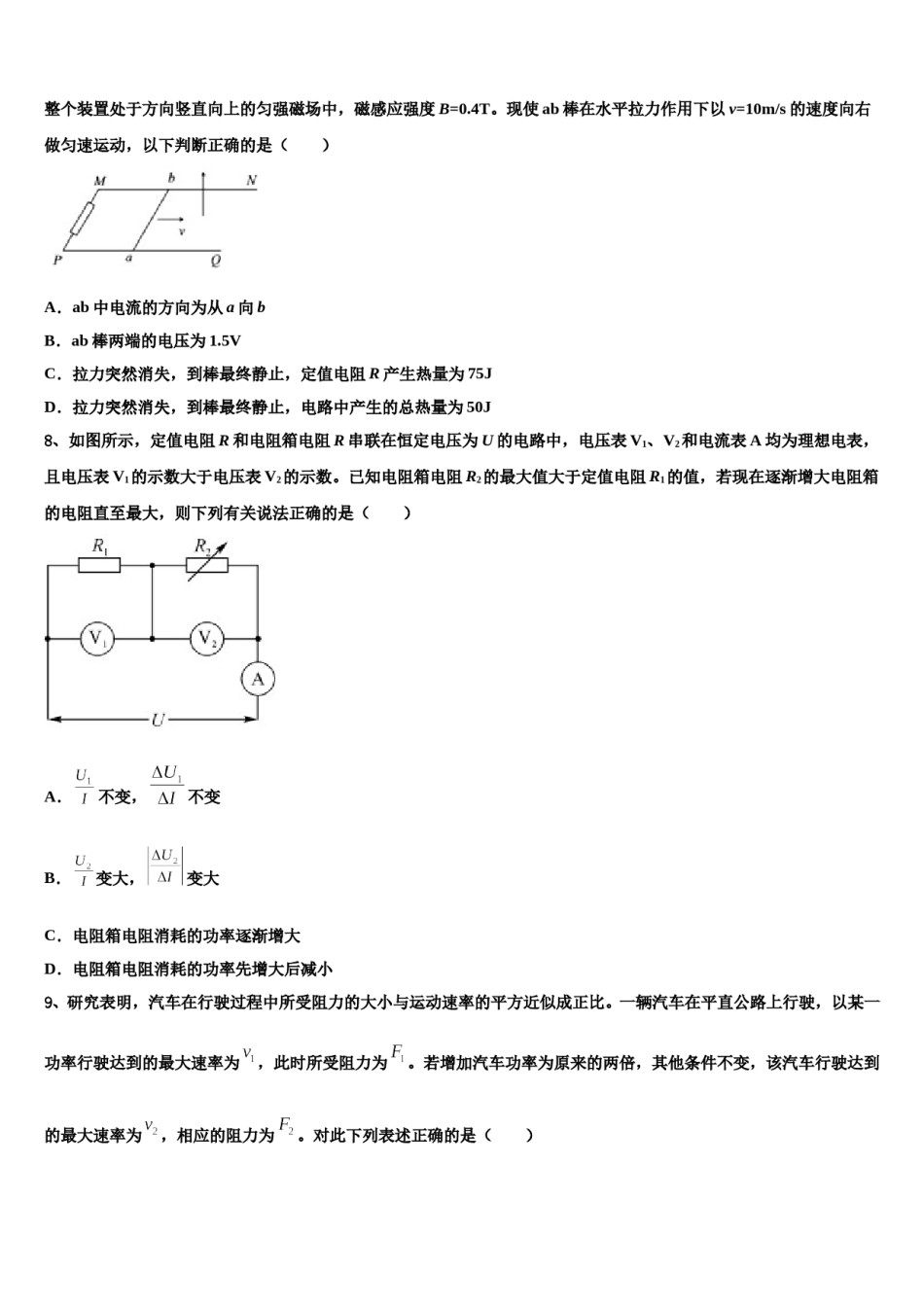 南省洛阳市2024年高三冲刺模拟物理试卷含解析.doc_第3页