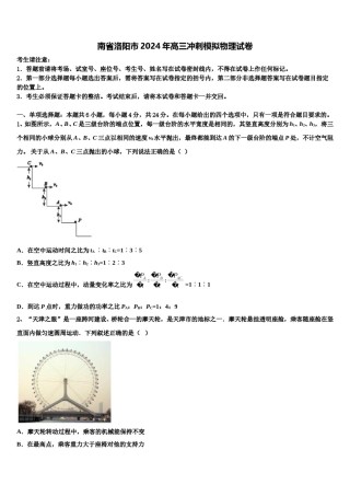 南省洛阳市2024年高三冲刺模拟物理试卷含解析.doc