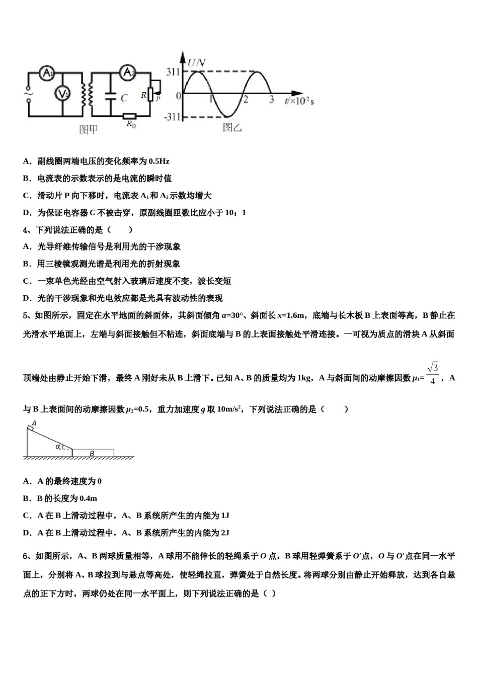 南阳市重点中学2024年高考全国统考预测密卷物理试卷含解析.doc_第2页