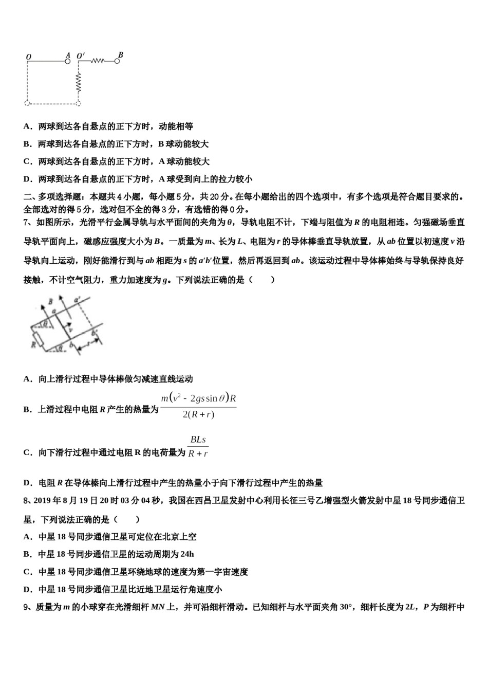 南阳市重点中学2024年高考全国统考预测密卷物理试卷含解析.doc_第3页