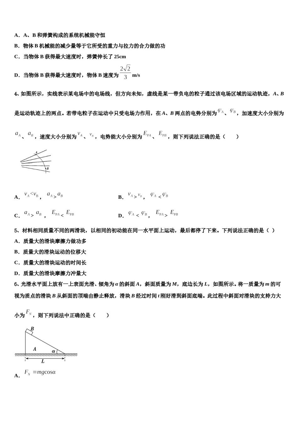 厦门市大同中学2024年高三第一次调研测试物理试卷含解析.doc_第2页
