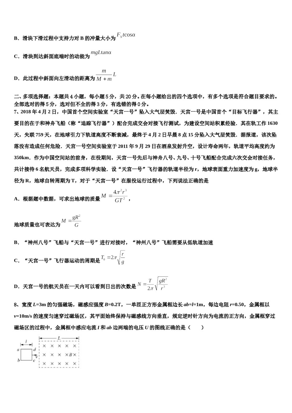 厦门市大同中学2024年高三第一次调研测试物理试卷含解析.doc_第3页