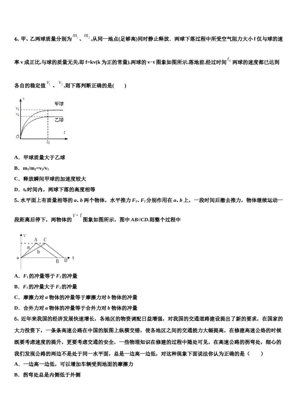 厦门市海沧中学2023-2024学年高三最后一卷物理试卷含解析.doc_第2页
