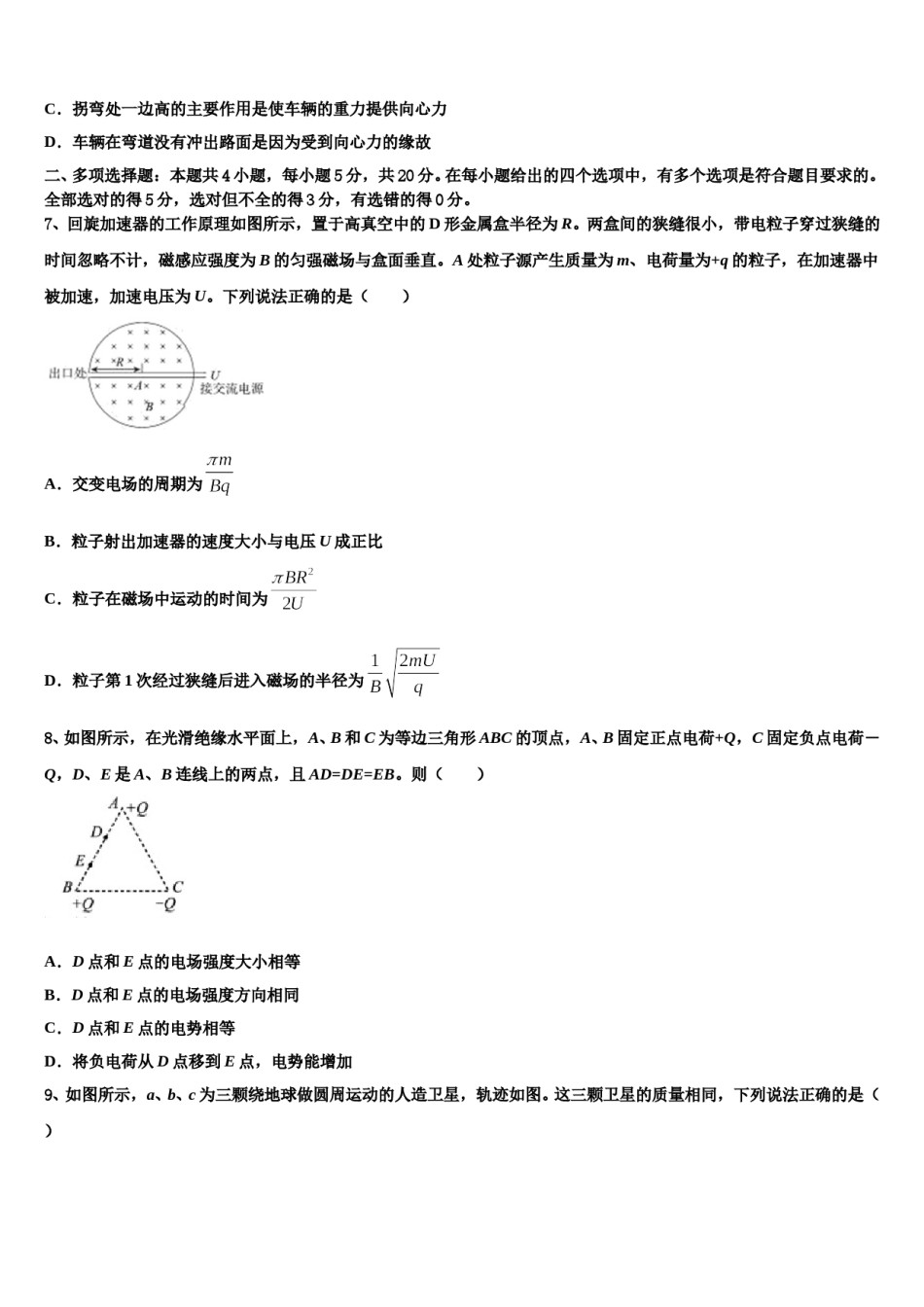 厦门市海沧中学2023-2024学年高三最后一卷物理试卷含解析.doc_第3页