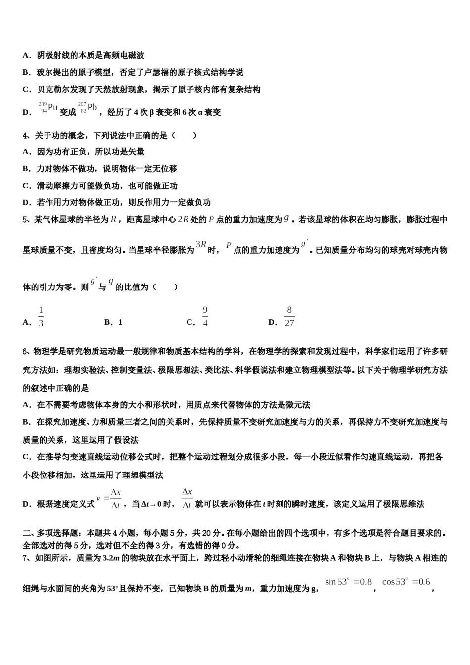 厦门市海沧中学2024年高三下学期第一次联考物理试卷含解析.doc_第2页