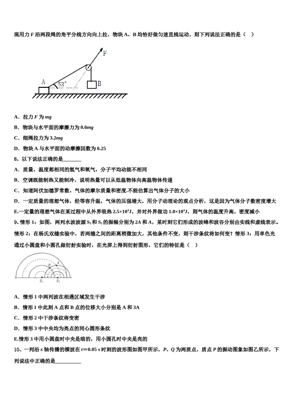 厦门市海沧中学2024年高三下学期第一次联考物理试卷含解析.doc_第3页
