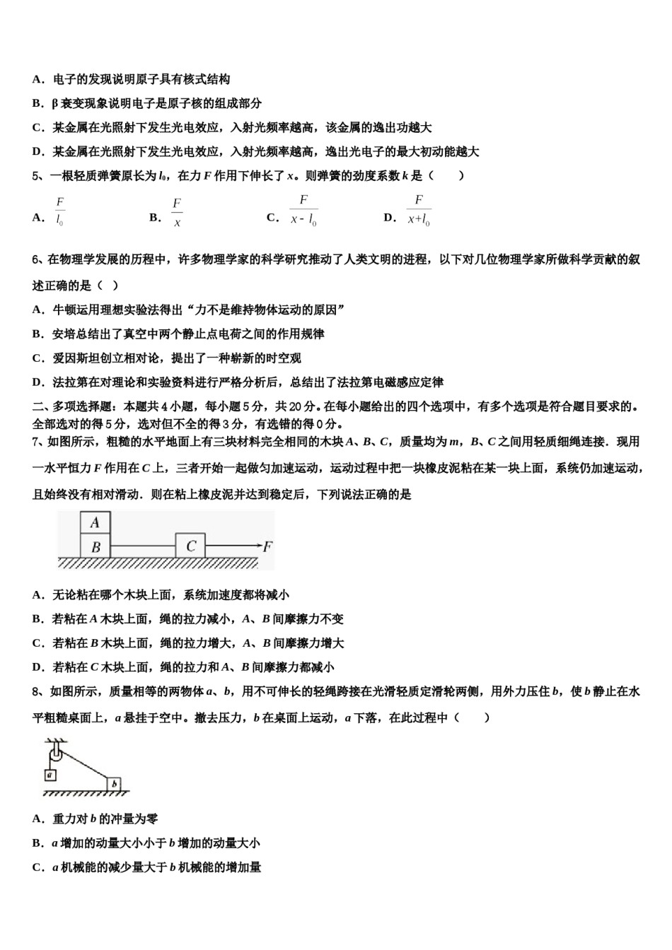 厦门市第六中学2023-2024学年高三六校第一次联考物理试卷含解析.doc_第2页