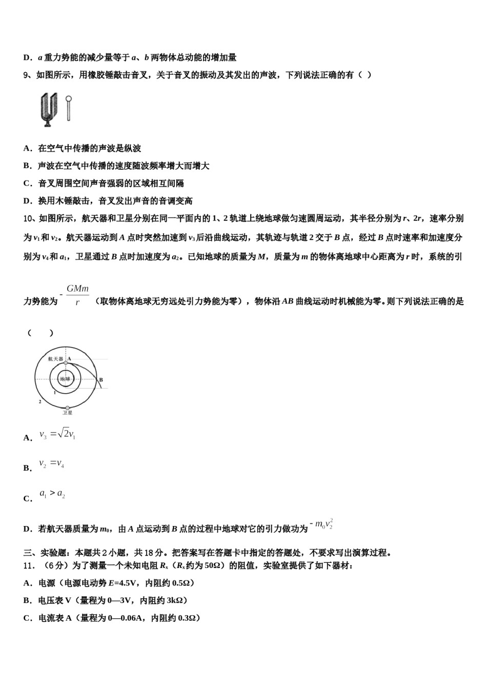 厦门市第六中学2023-2024学年高三六校第一次联考物理试卷含解析.doc_第3页
