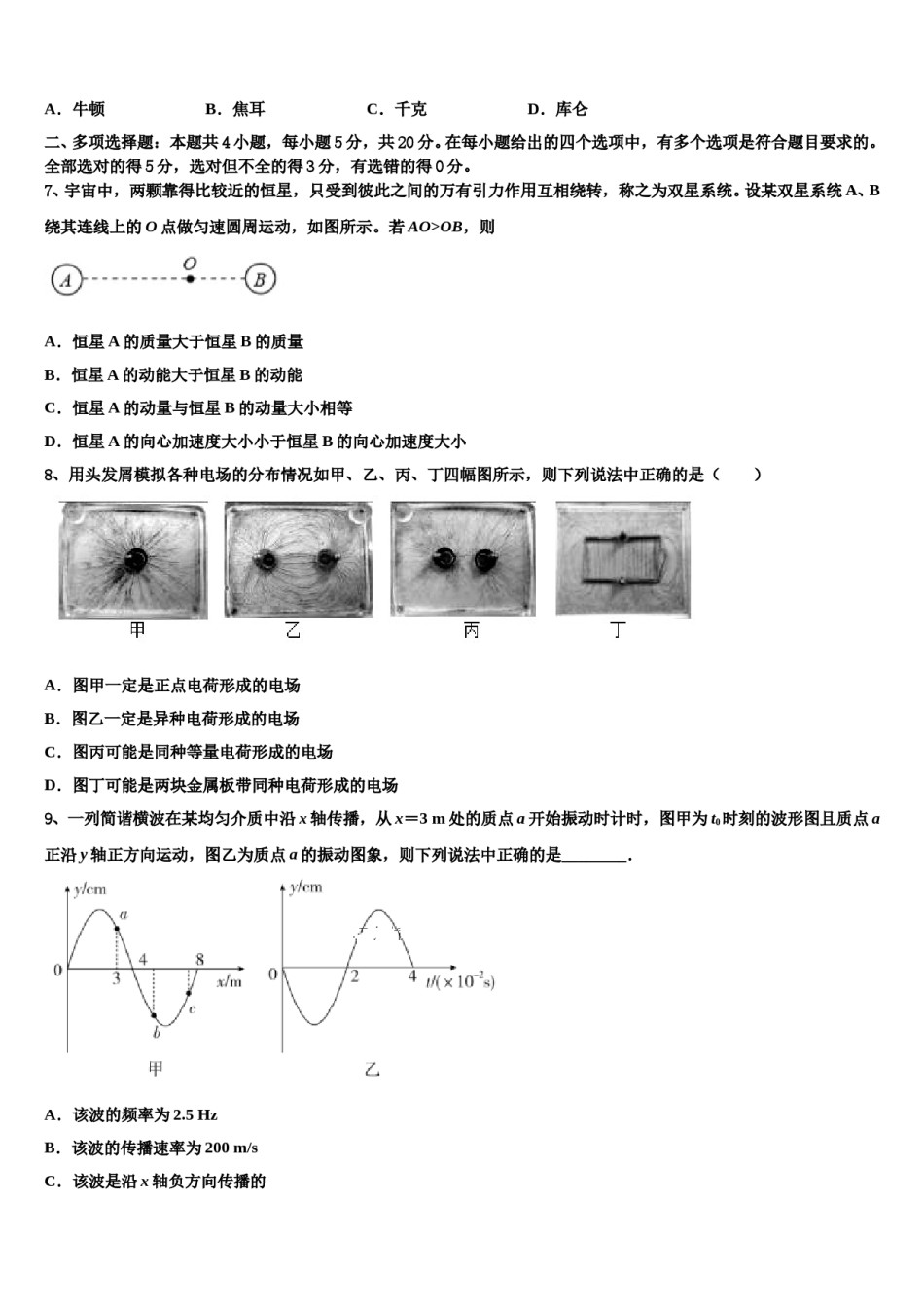 厦门市第六中学2024年高考物理四模试卷含解析.doc_第3页