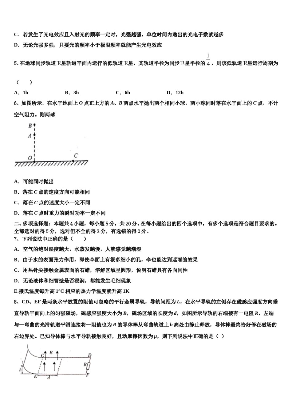 合肥市2023-2024学年高考物理五模试卷含解析.doc_第2页