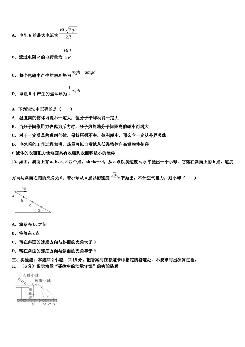 合肥市2023-2024学年高考物理五模试卷含解析.doc_第3页