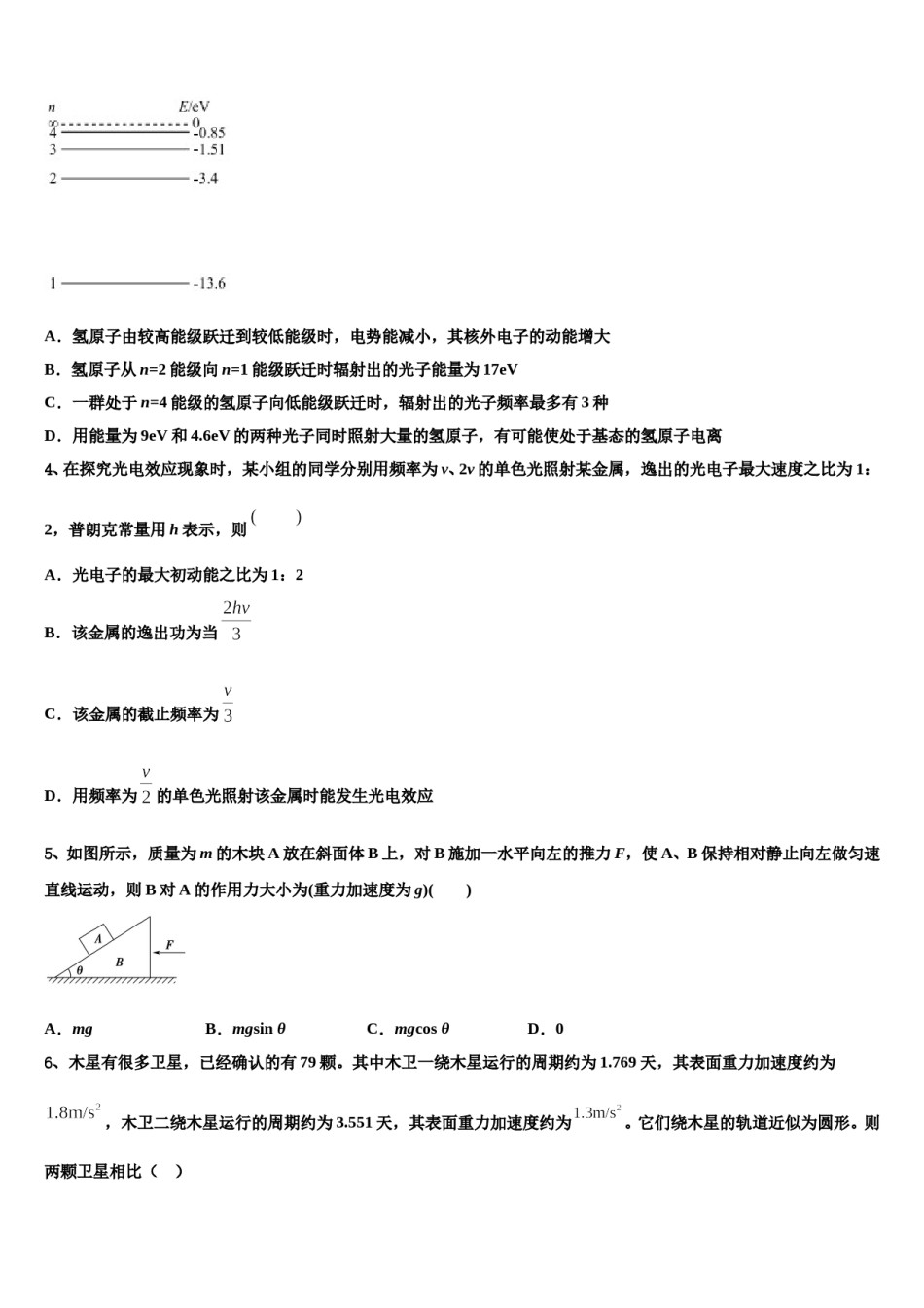 合肥市第六中学2023-2024学年高三第三次测评物理试卷含解析.doc_第2页