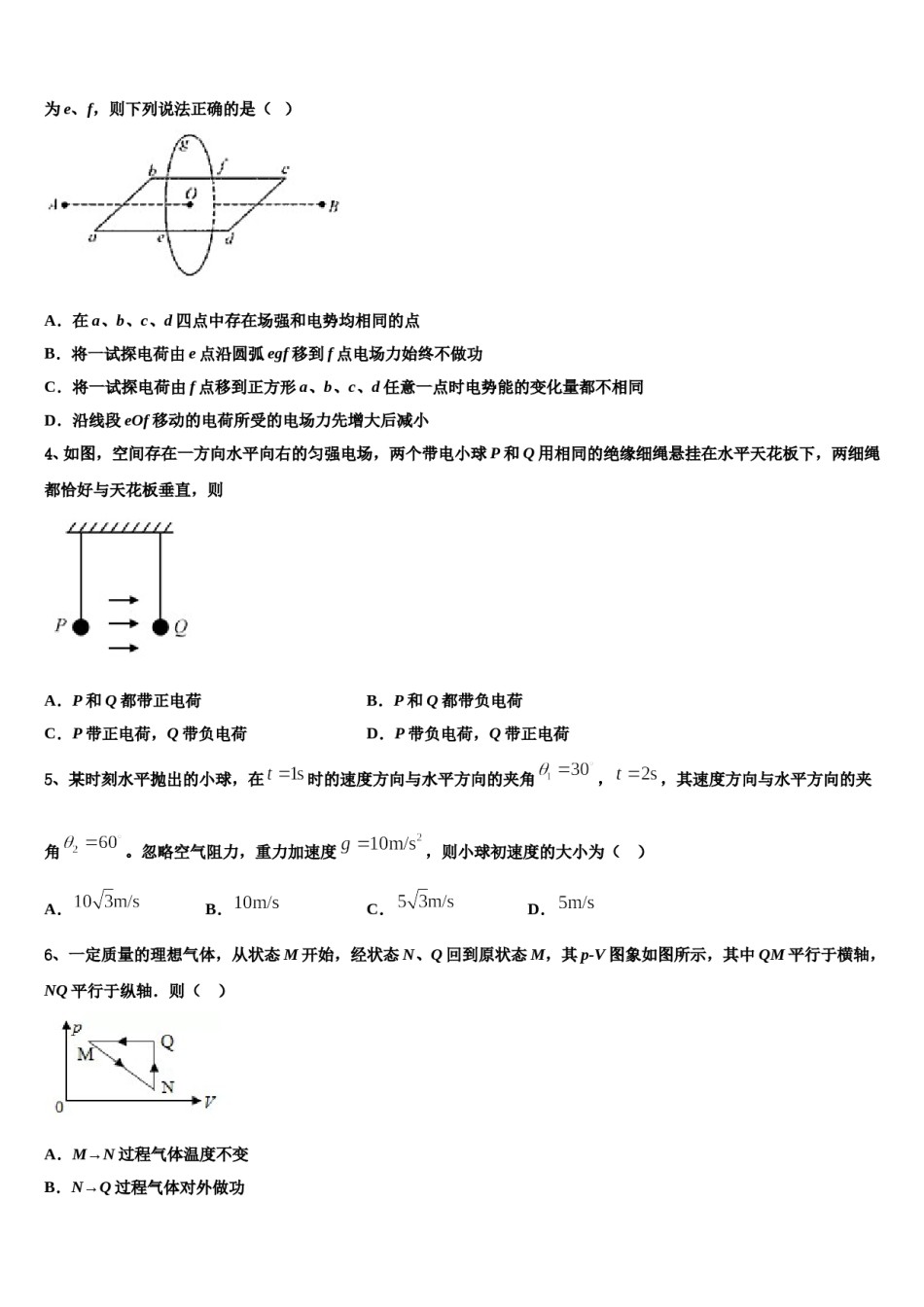 吉化第一高级中学2023-2024学年高三（最后冲刺）物理试卷含解析.doc_第2页
