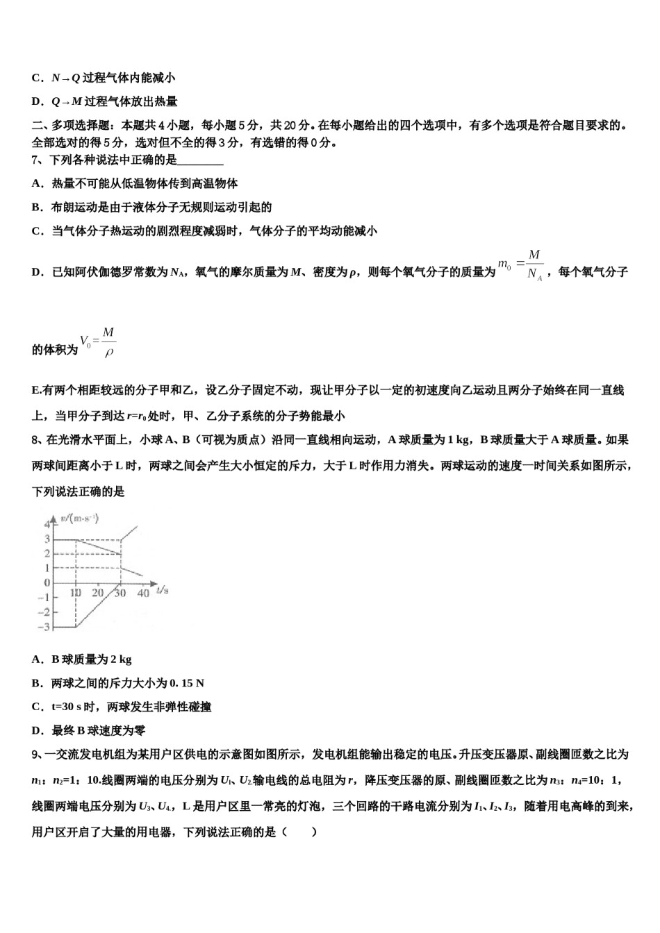 吉化第一高级中学2023-2024学年高三（最后冲刺）物理试卷含解析.doc_第3页