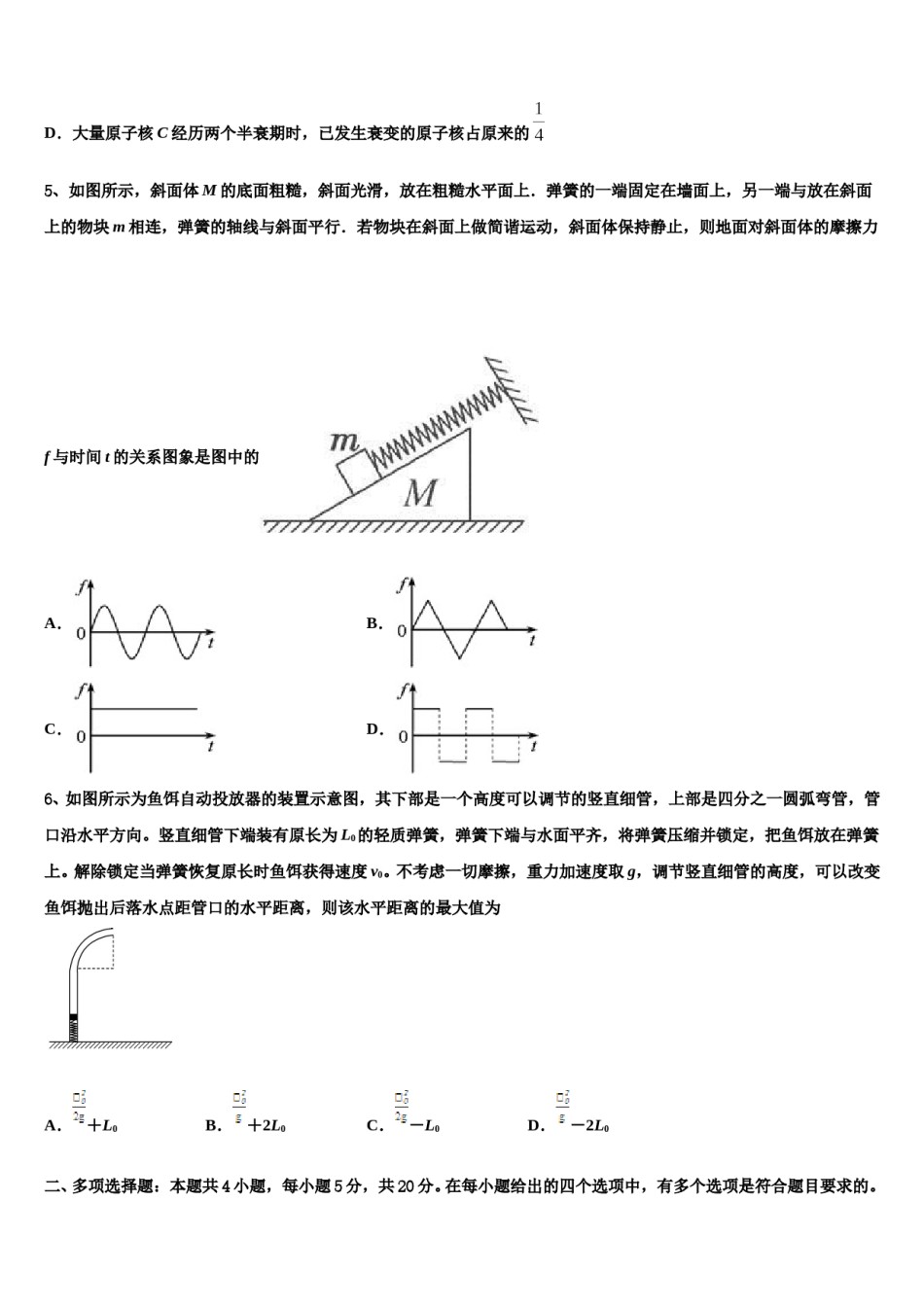 吉林一中2024年高三六校第一次联考物理试卷含解析.doc_第3页