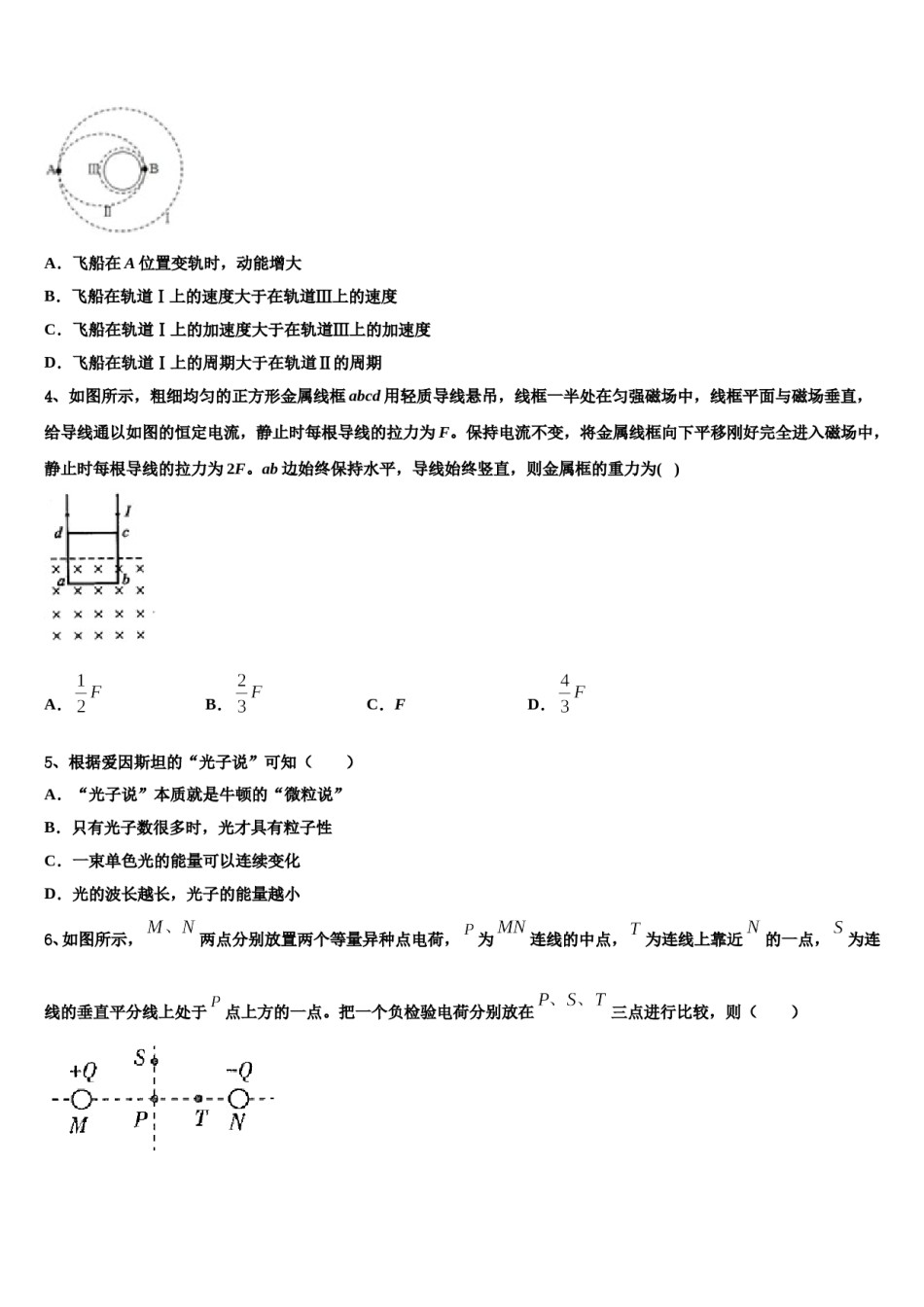 吉林大学附属中学2023-2024学年高三最后一卷物理试卷含解析.doc_第2页
