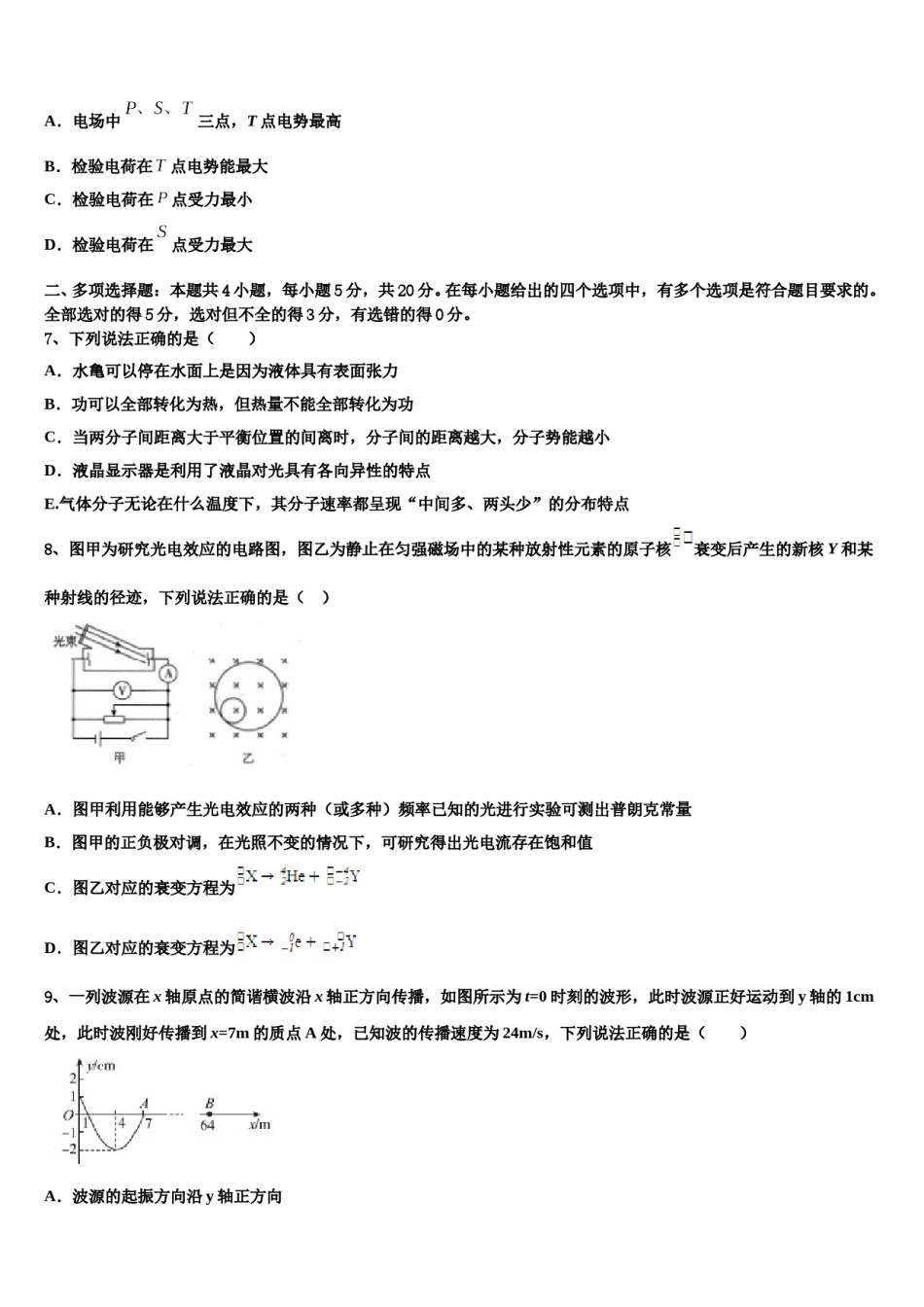 吉林大学附属中学2023-2024学年高三最后一卷物理试卷含解析.doc_第3页