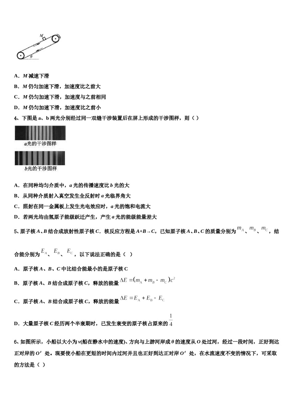 吉林市重点中学2024年高三（最后冲刺）物理试卷含解析.doc_第2页