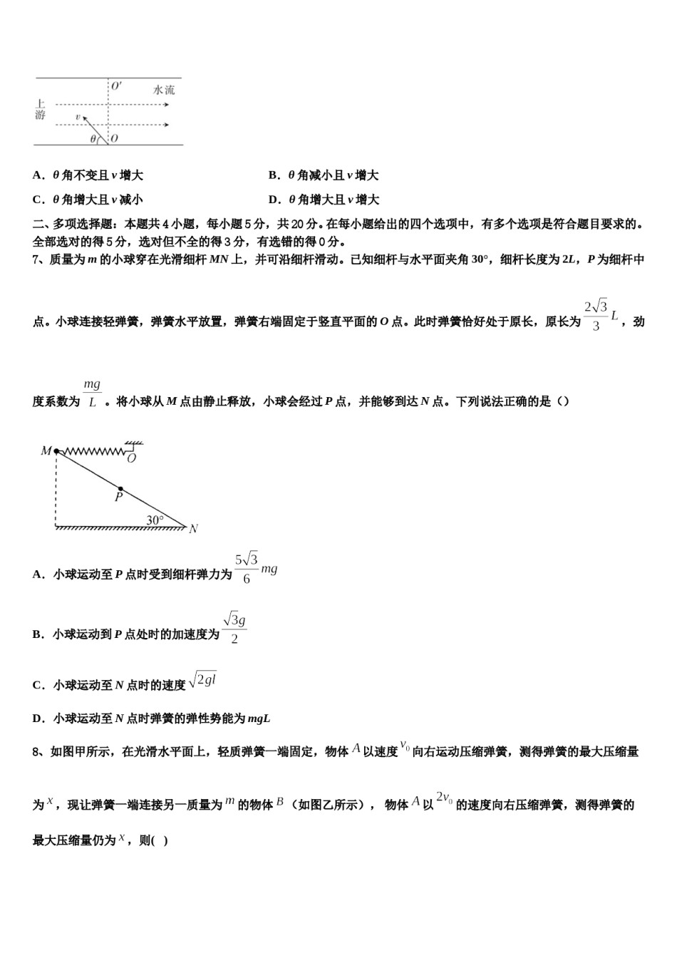 吉林市重点中学2024年高三（最后冲刺）物理试卷含解析.doc_第3页