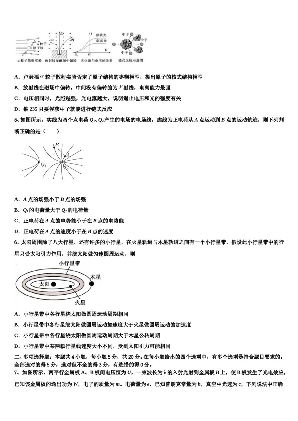 吉林市长春汽车经济开发区第六中学2023-2024学年高考冲刺押题（最后一卷）物理试卷含解析.doc_第2页
