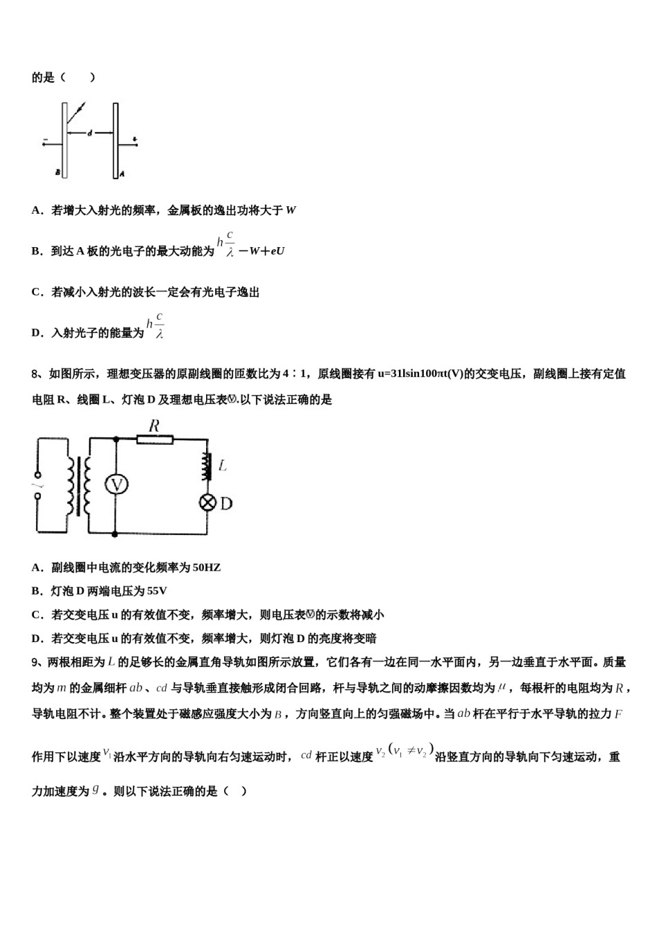吉林市长春汽车经济开发区第六中学2023-2024学年高考冲刺押题（最后一卷）物理试卷含解析.doc_第3页
