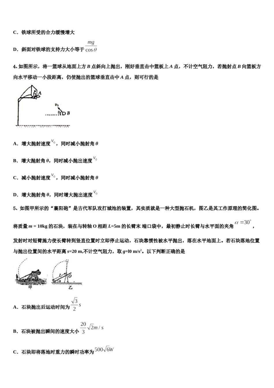 吉林省“五地六校”合作体2024年高三（最后冲刺）物理试卷含解析.doc_第2页