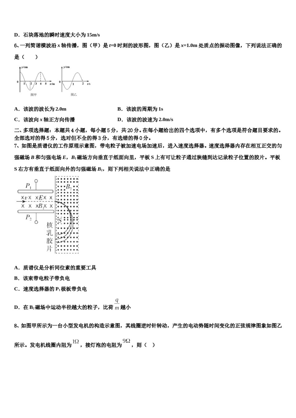 吉林省“五地六校”合作体2024年高三（最后冲刺）物理试卷含解析.doc_第3页
