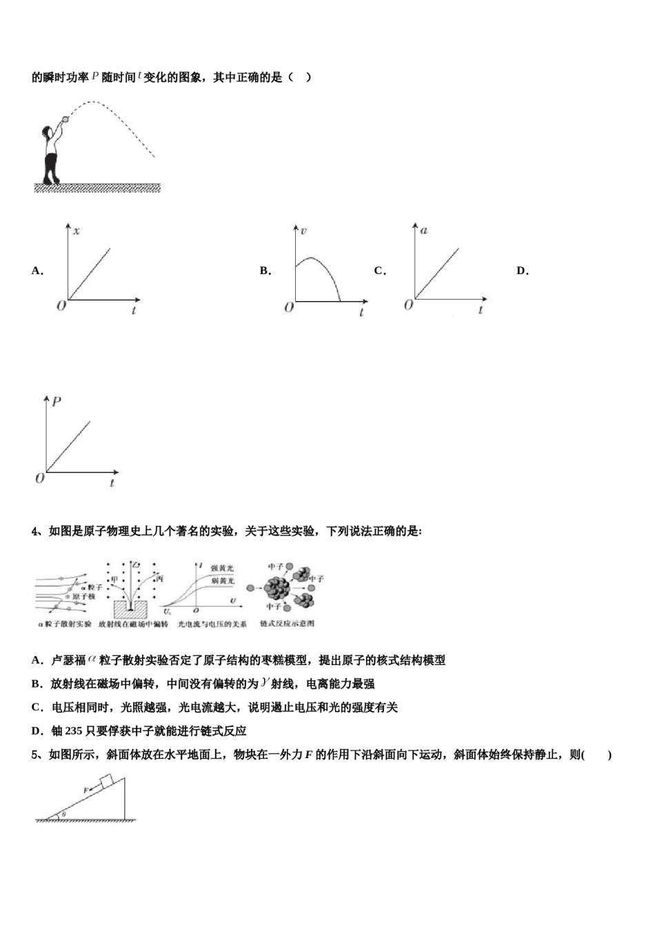 吉林省三校联考2024年高三最后一卷物理试卷含解析.doc_第2页
