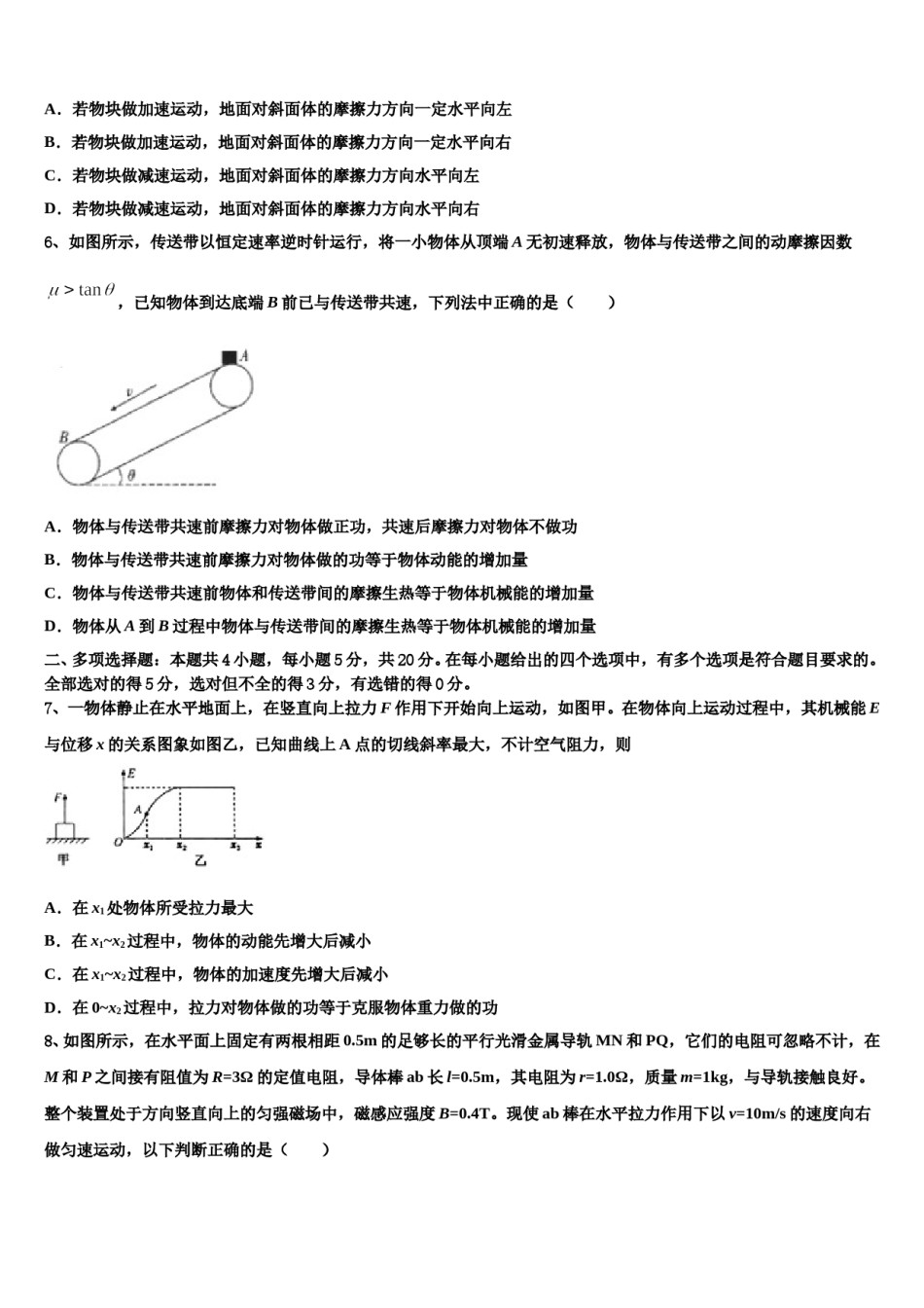 吉林省三校联考2024年高三最后一卷物理试卷含解析.doc_第3页